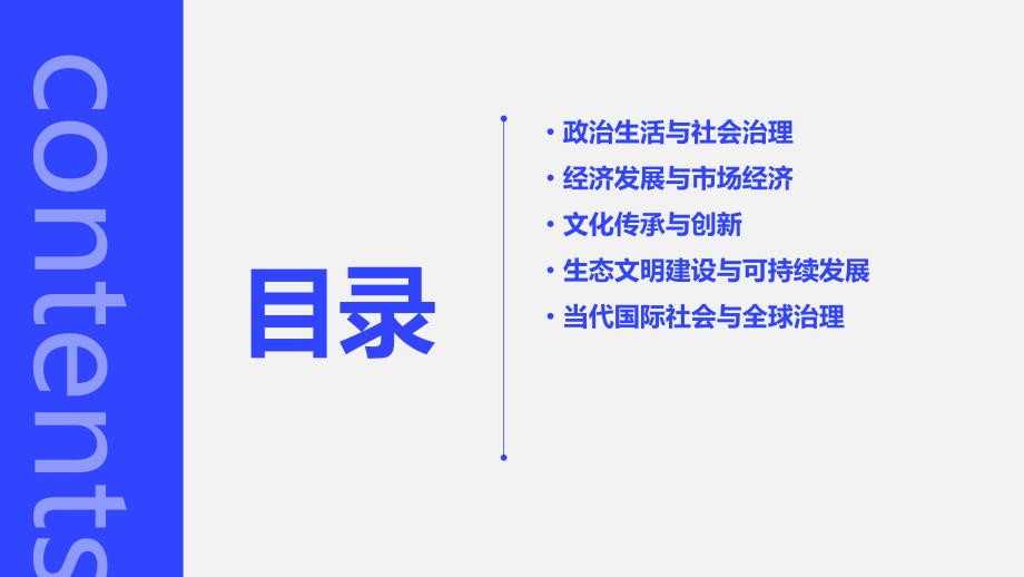 2022-2023学年高中政治统编版必修二_第2页