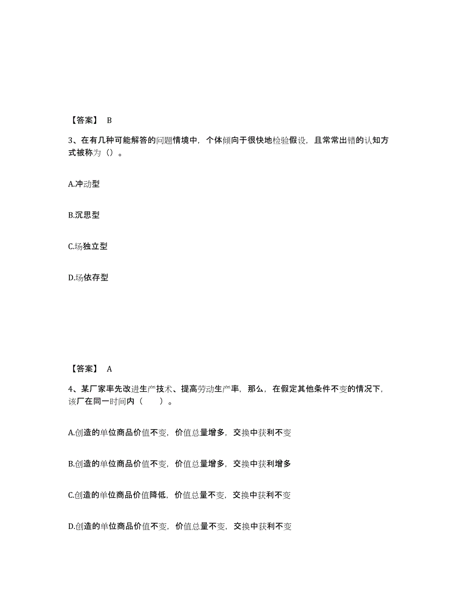 备考2025青海省海东地区民和回族土族自治县中学教师公开招聘题库附答案（基础题）_第2页