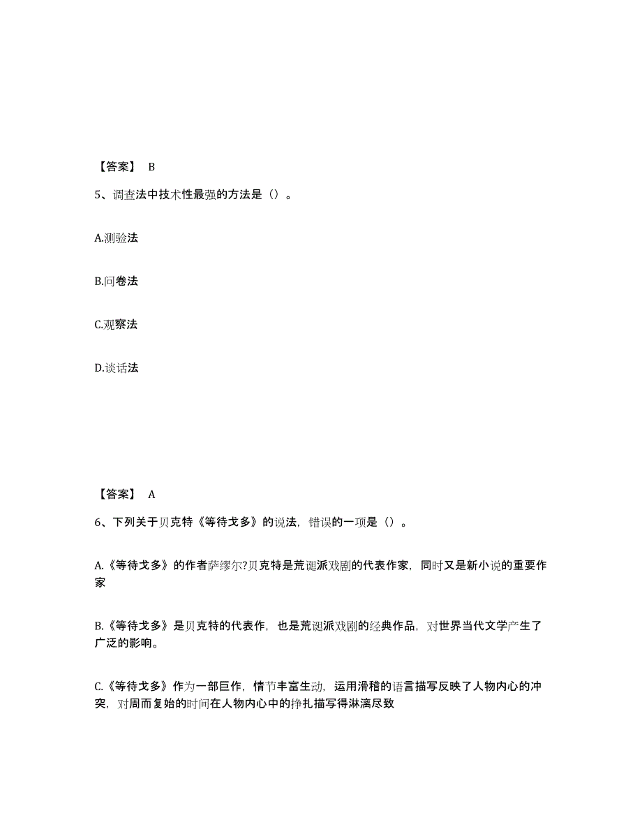 备考2025青海省海东地区民和回族土族自治县中学教师公开招聘题库附答案（基础题）_第3页