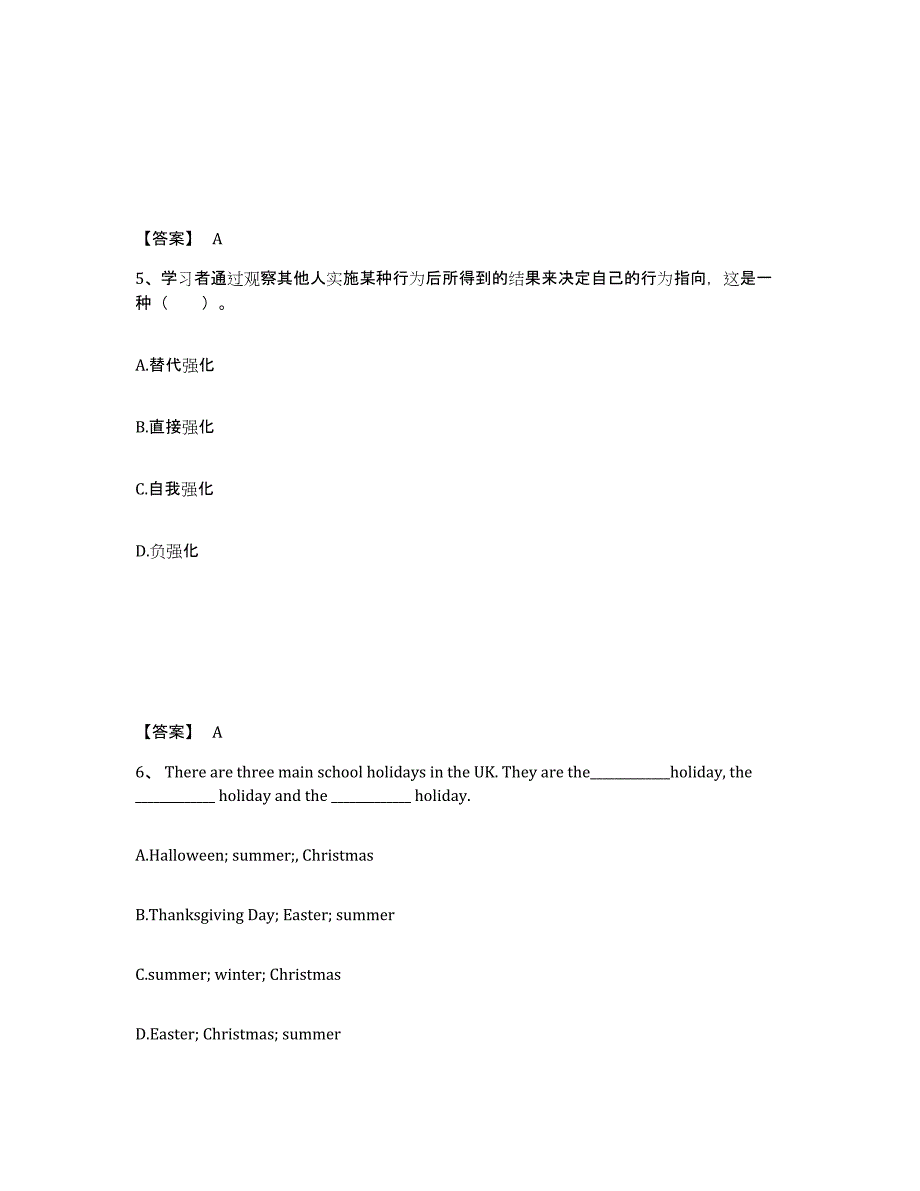 备考2025山西省临汾市侯马市小学教师公开招聘通关试题库(有答案)_第3页