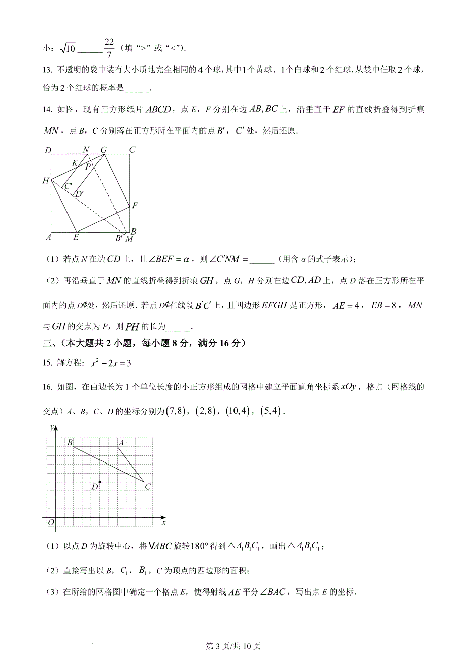 2024年安徽省中考数学试题（含答案）_第3页