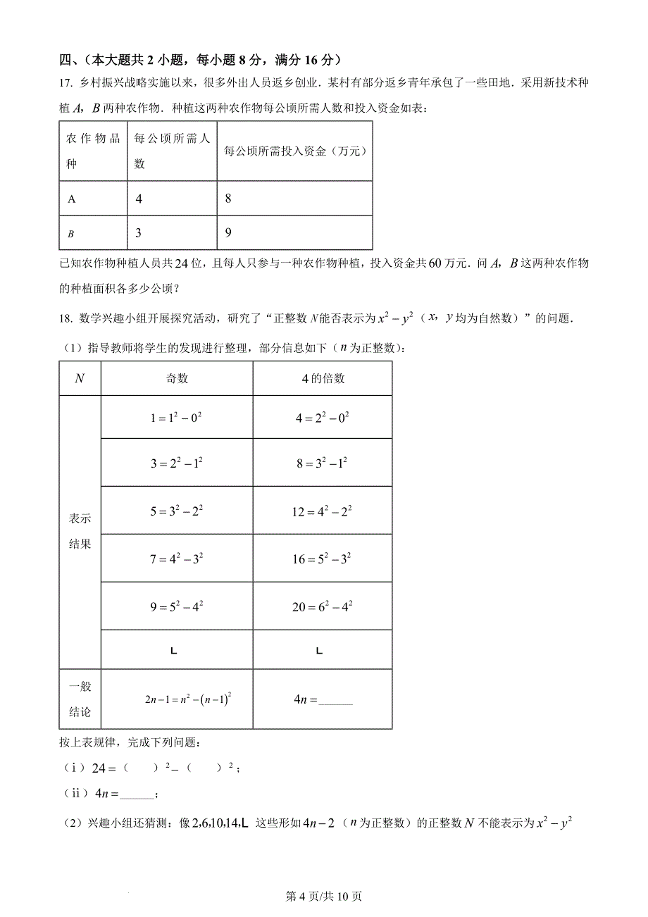 2024年安徽省中考数学试题（含答案）_第4页