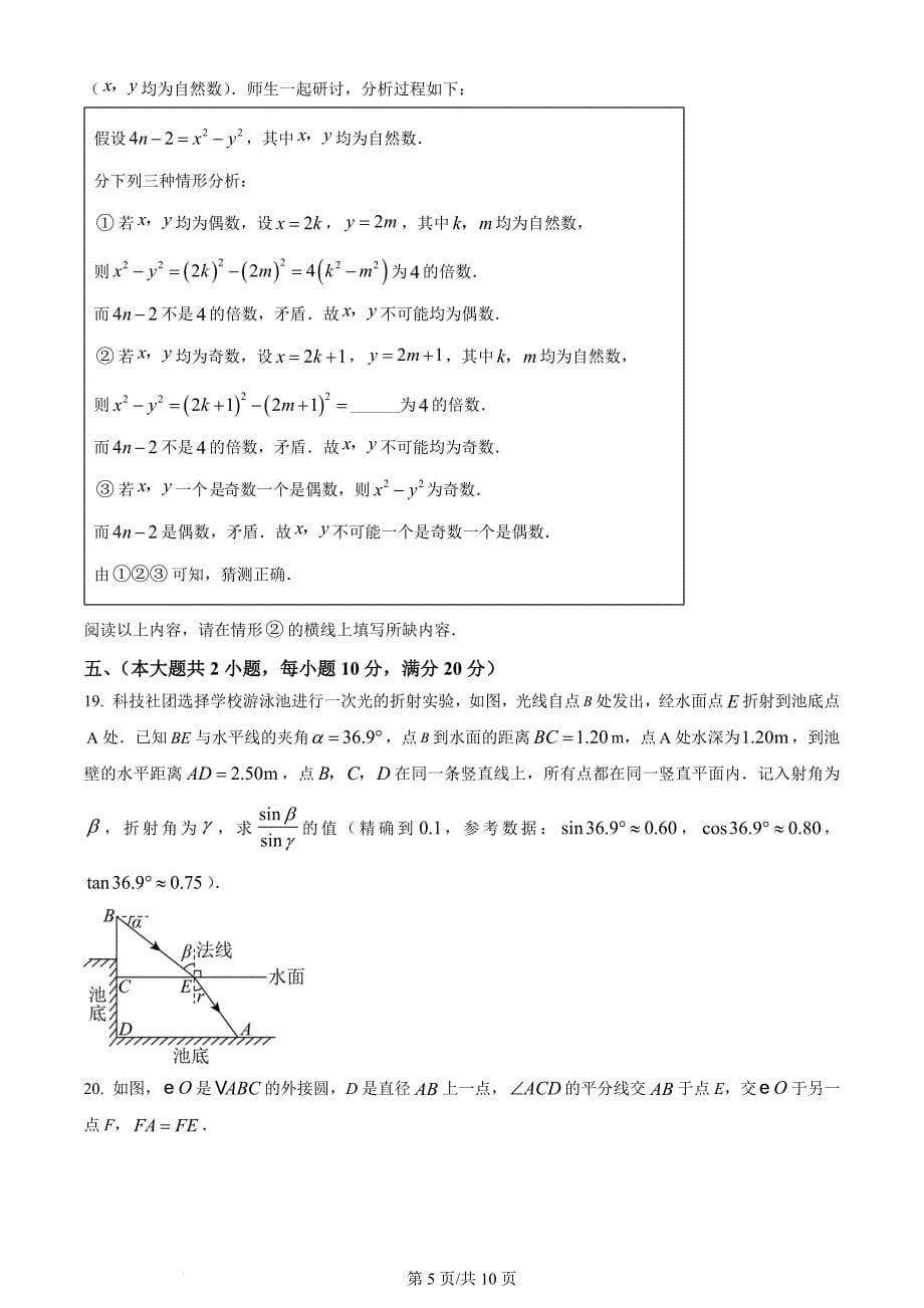 2024年安徽省中考数学试题（含答案）_第5页