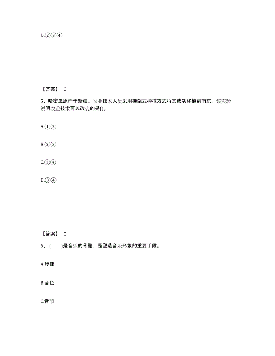 备考2025陕西省安康市紫阳县中学教师公开招聘能力检测试卷A卷附答案_第3页