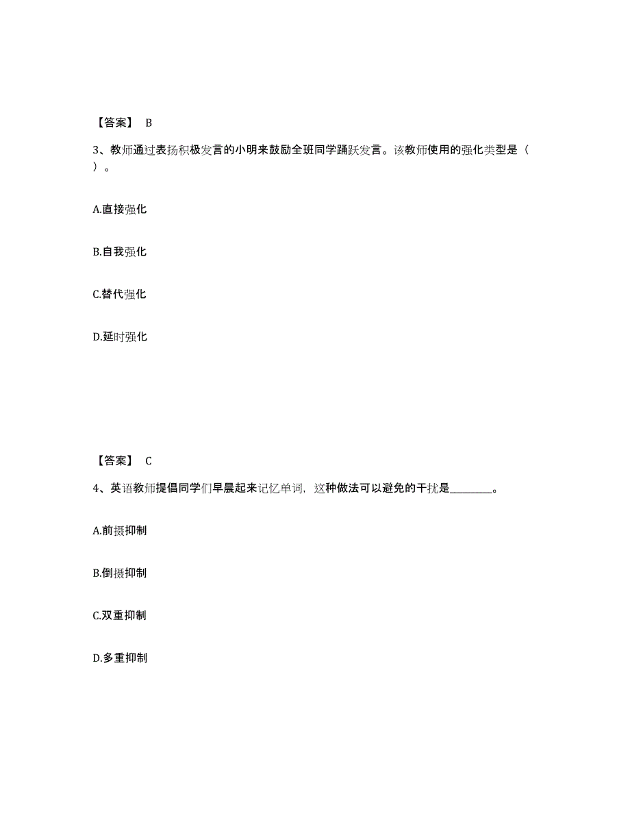 备考2025吉林省四平市双辽市小学教师公开招聘每日一练试卷A卷含答案_第2页