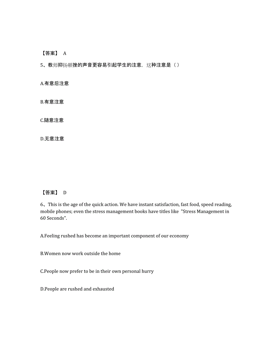 备考2025吉林省四平市双辽市小学教师公开招聘每日一练试卷A卷含答案_第3页