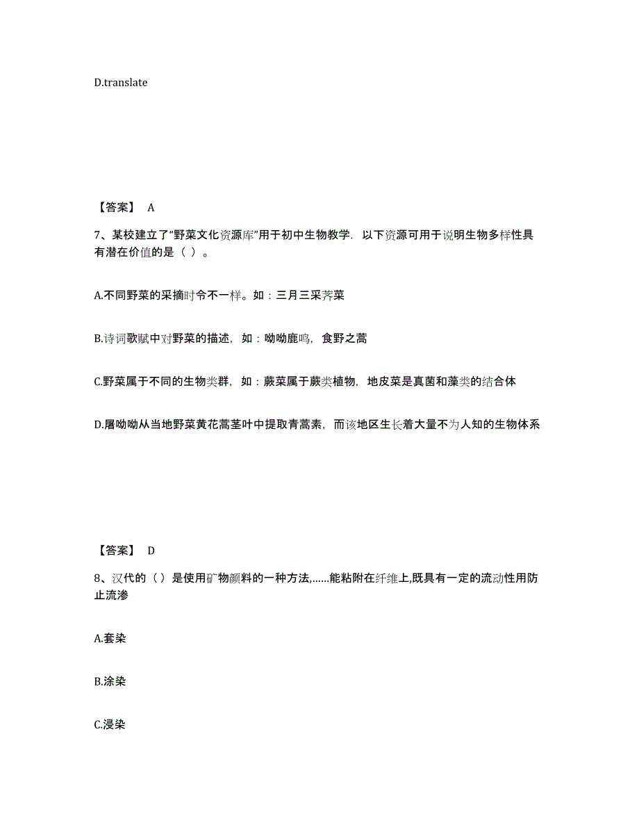 备考2025陕西省安康市岚皋县中学教师公开招聘综合检测试卷B卷含答案_第4页