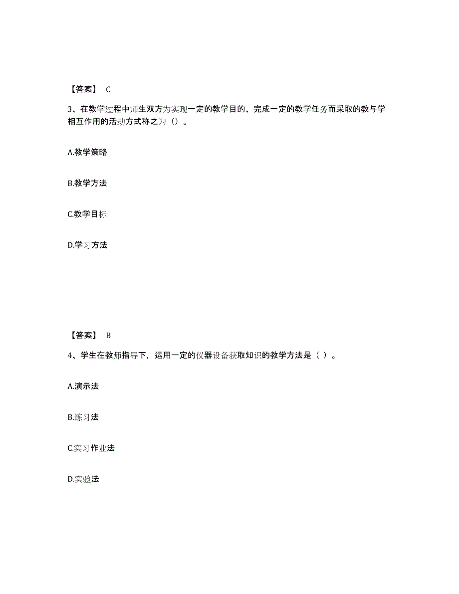 备考2025甘肃省临夏回族自治州临夏市中学教师公开招聘模拟预测参考题库及答案_第2页