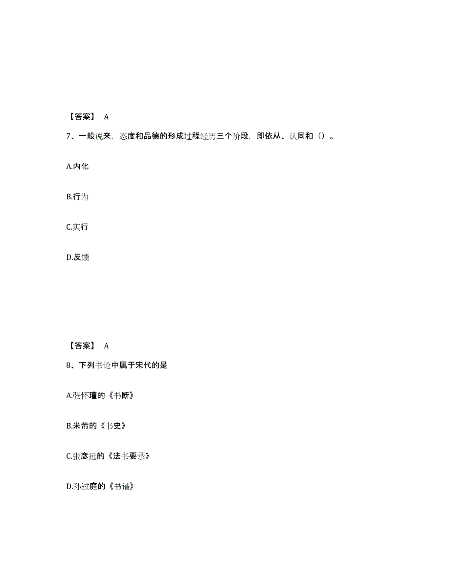 备考2025贵州省安顺市普定县中学教师公开招聘过关检测试卷A卷附答案_第4页