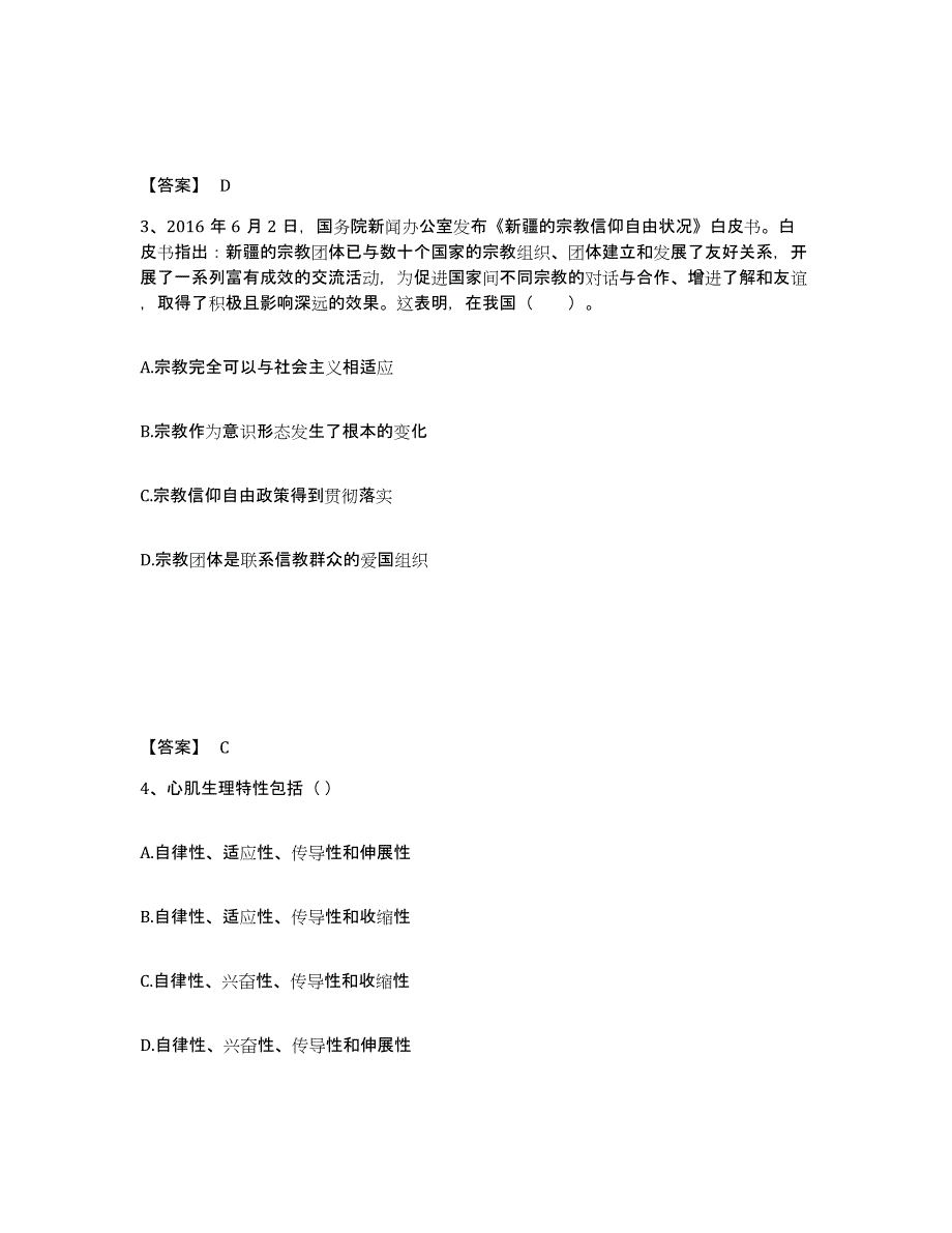 备考2025辽宁省葫芦岛市建昌县中学教师公开招聘押题练习试题A卷含答案_第2页