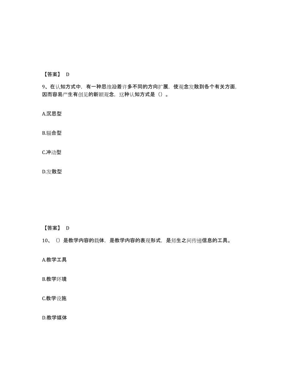 备考2025甘肃省张掖市临泽县中学教师公开招聘能力提升试卷A卷附答案_第5页