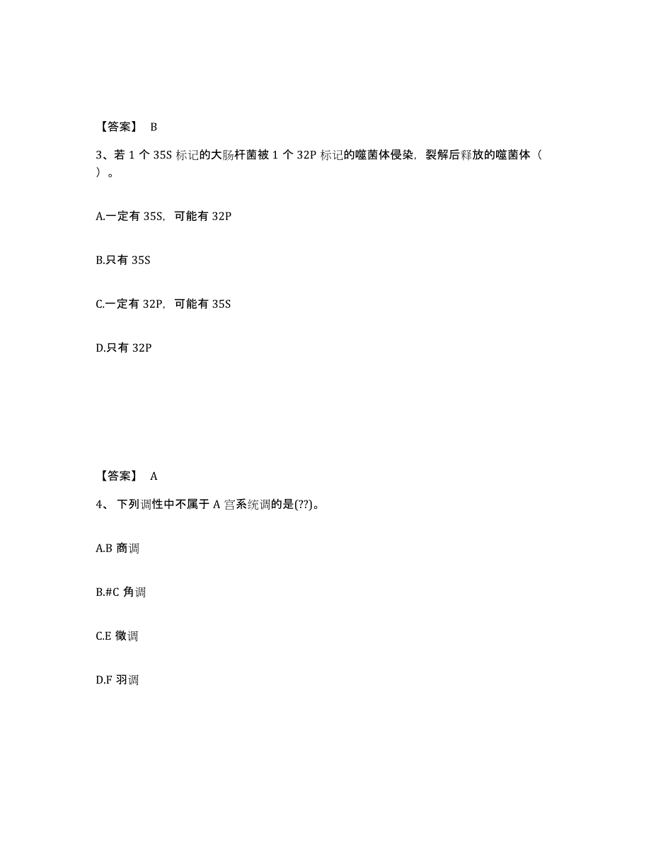 备考2025陕西省西安市长安区中学教师公开招聘自测模拟预测题库_第2页