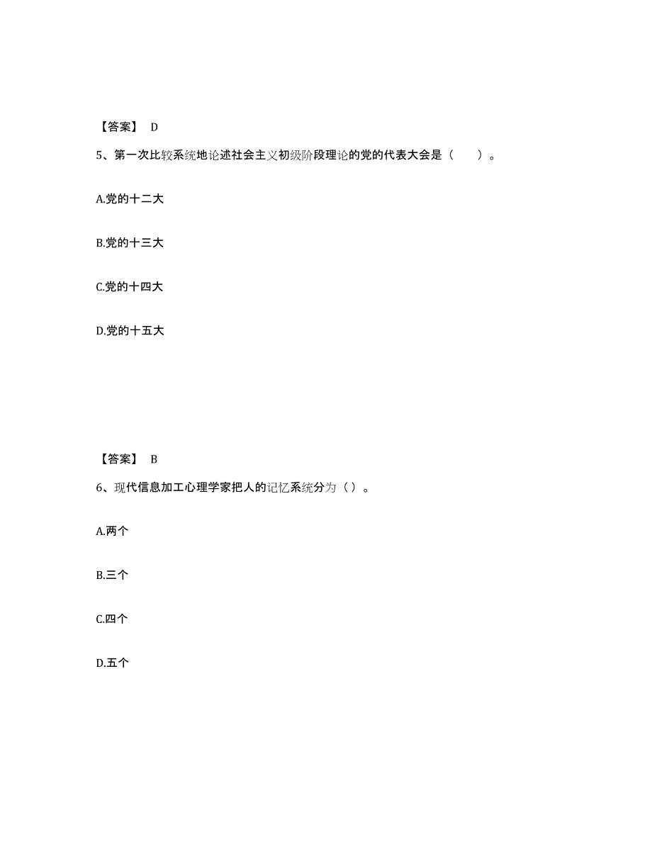 备考2025陕西省西安市长安区中学教师公开招聘自测模拟预测题库_第3页