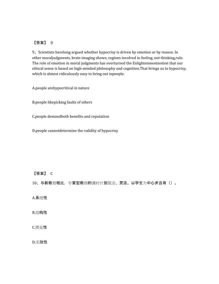 备考2025陕西省西安市长安区中学教师公开招聘自测模拟预测题库_第5页