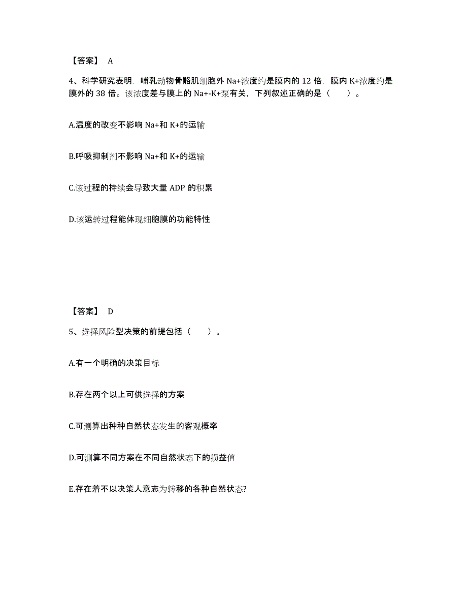 备考2025甘肃省甘南藏族自治州临潭县中学教师公开招聘题库与答案_第3页