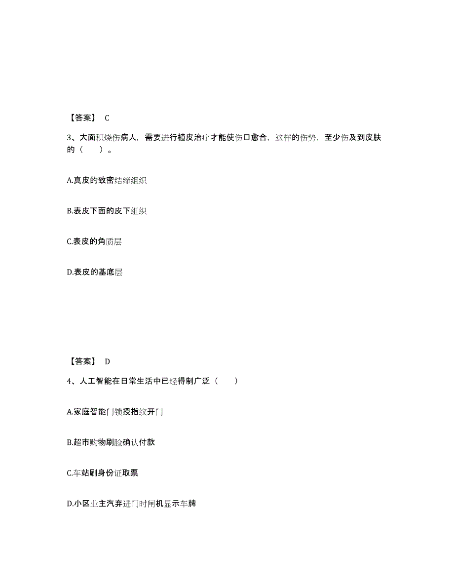 备考2025贵州省黔南布依族苗族自治州龙里县中学教师公开招聘自测模拟预测题库_第2页