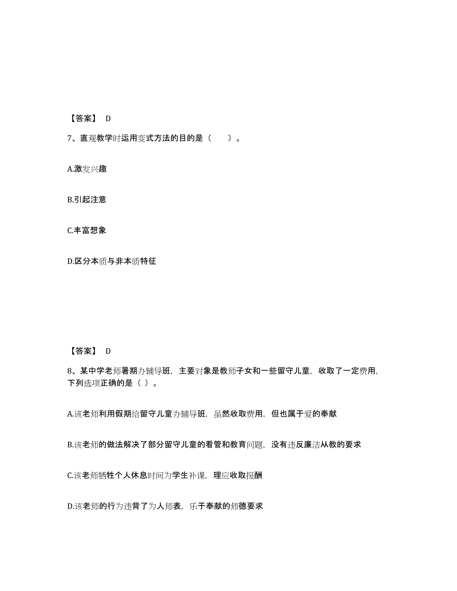 备考2025山东省烟台市莱山区小学教师公开招聘综合练习试卷B卷附答案_第4页