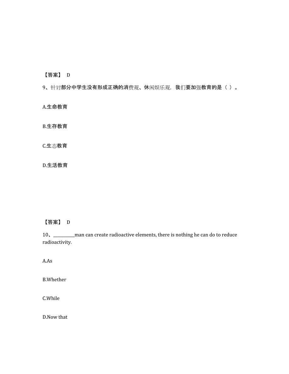 备考2025山东省烟台市莱山区小学教师公开招聘综合练习试卷B卷附答案_第5页