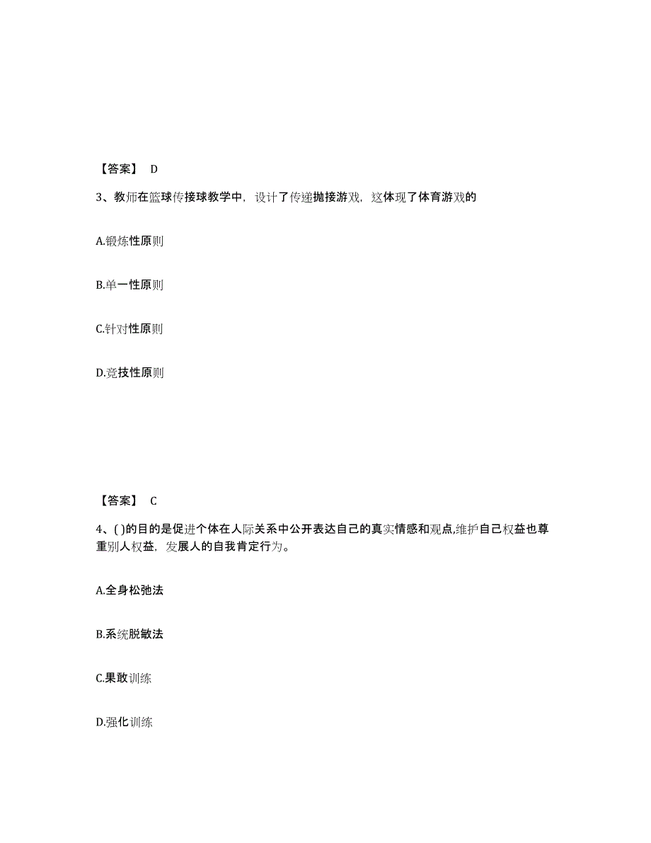 备考2025山东省菏泽市曹县小学教师公开招聘模拟试题（含答案）_第2页