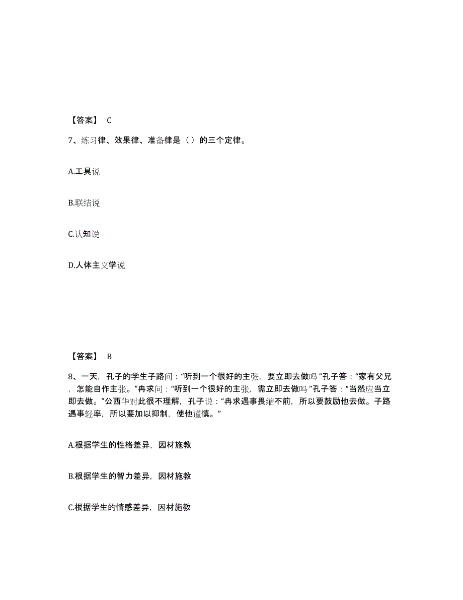 备考2025山东省菏泽市曹县小学教师公开招聘模拟试题（含答案）_第4页