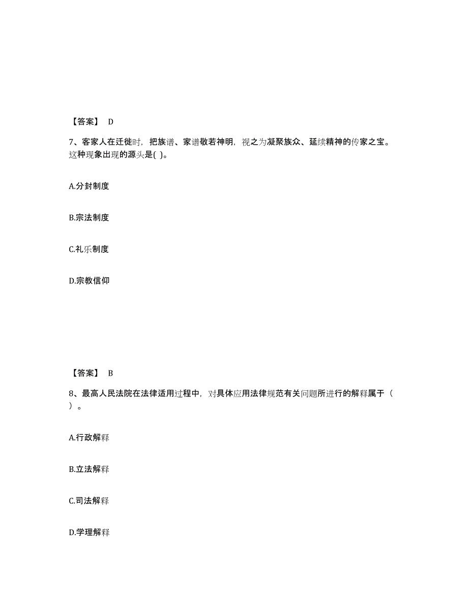 备考2025辽宁省沈阳市和平区中学教师公开招聘押题练习试卷B卷附答案_第4页