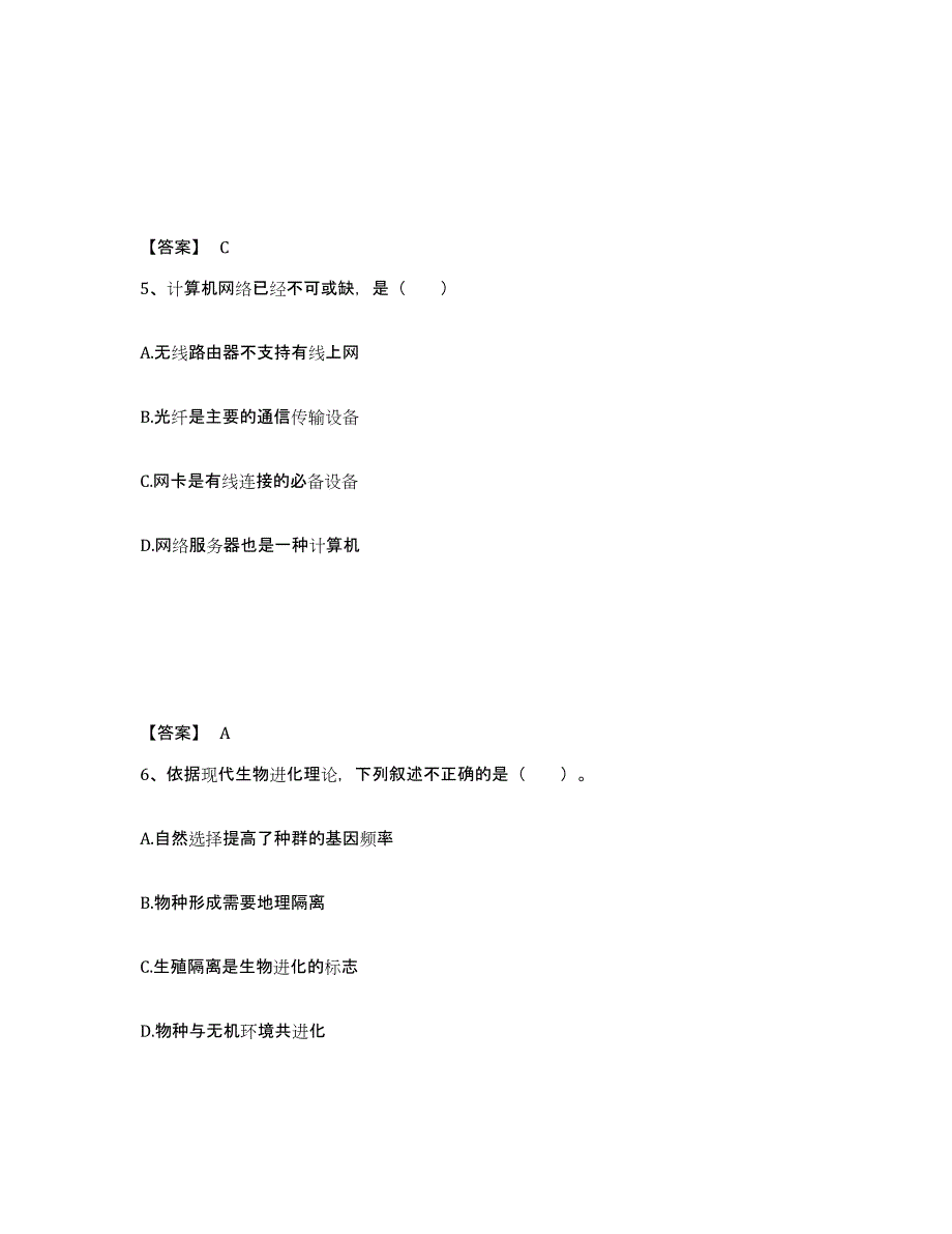 备考2025陕西省延安市志丹县中学教师公开招聘综合检测试卷B卷含答案_第3页