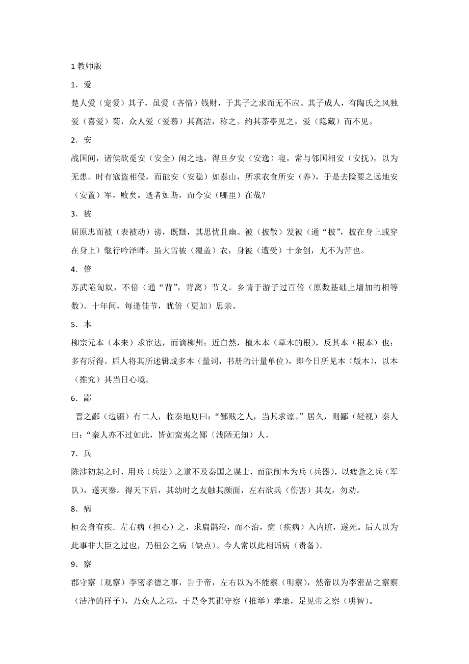 120个高中语文常考文言实词_第1页