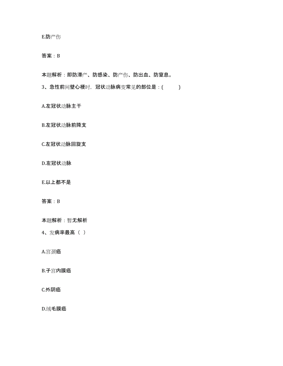 备考2025河北省邯郸市第一医院合同制护理人员招聘综合练习试卷B卷附答案_第2页