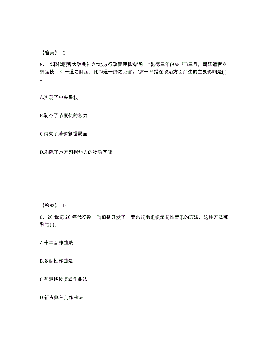 备考2025福建省泉州市石狮市中学教师公开招聘高分通关题型题库附解析答案_第3页