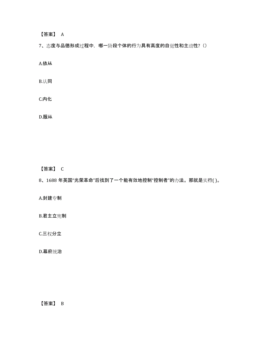 备考2025重庆市县巫山县中学教师公开招聘模拟考试试卷A卷含答案_第4页