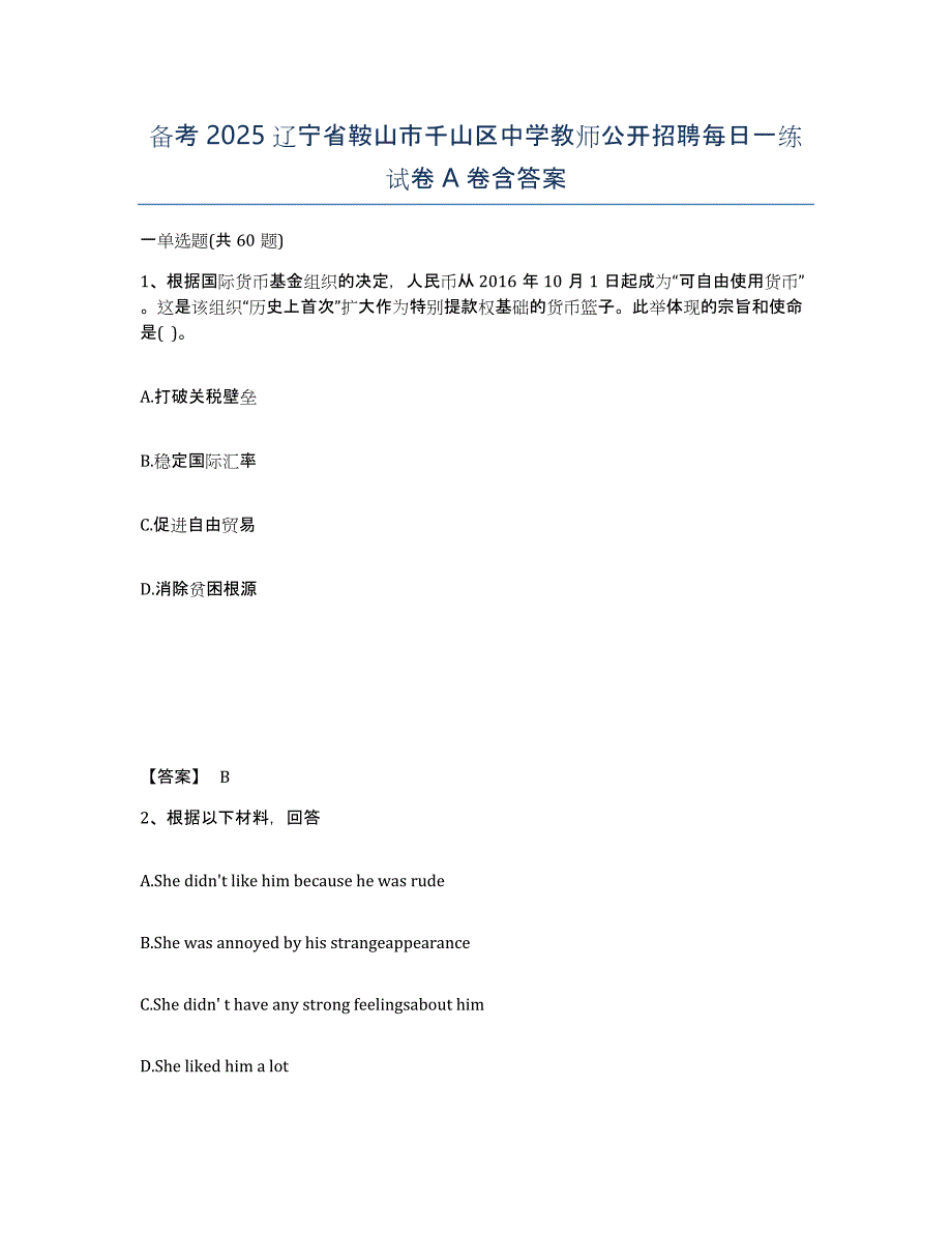 备考2025辽宁省鞍山市千山区中学教师公开招聘每日一练试卷A卷含答案_第1页