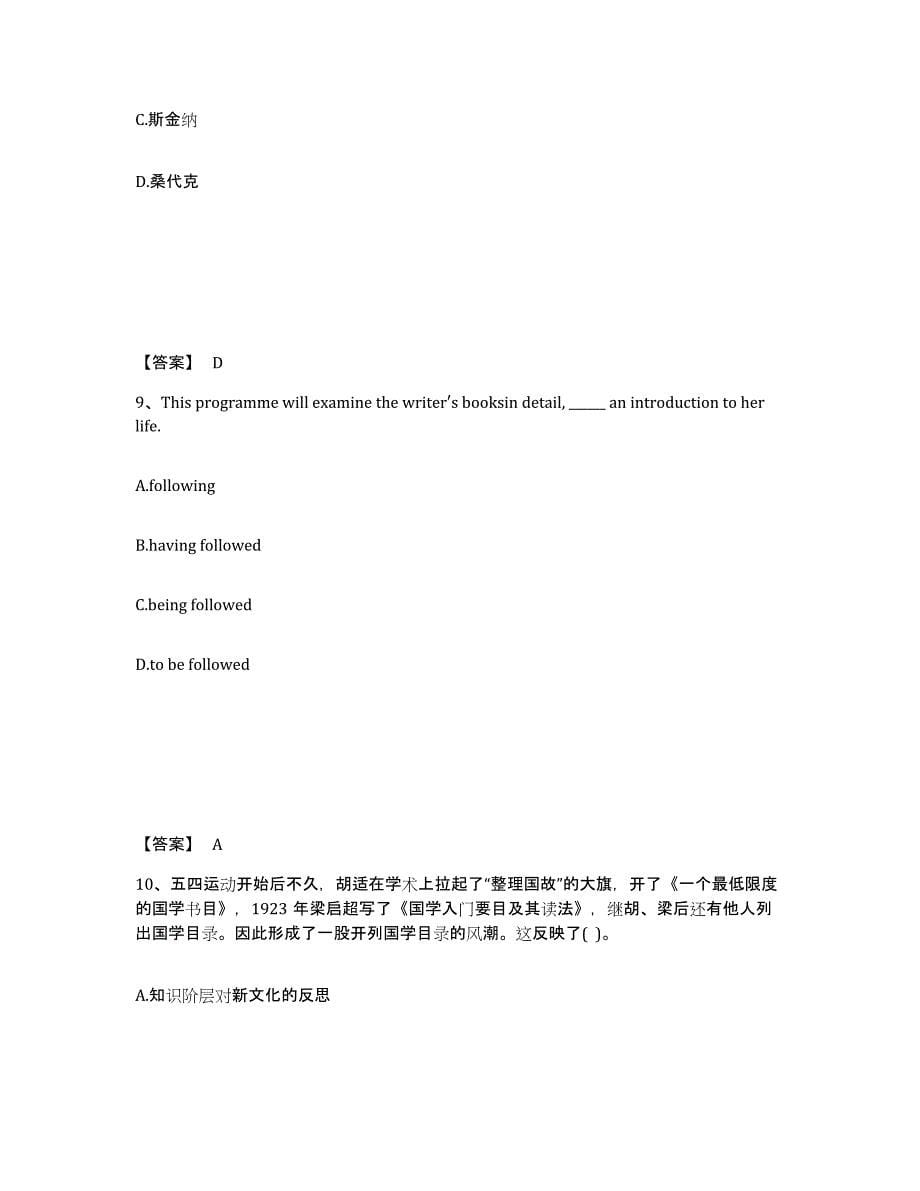 备考2025辽宁省鞍山市千山区中学教师公开招聘每日一练试卷A卷含答案_第5页