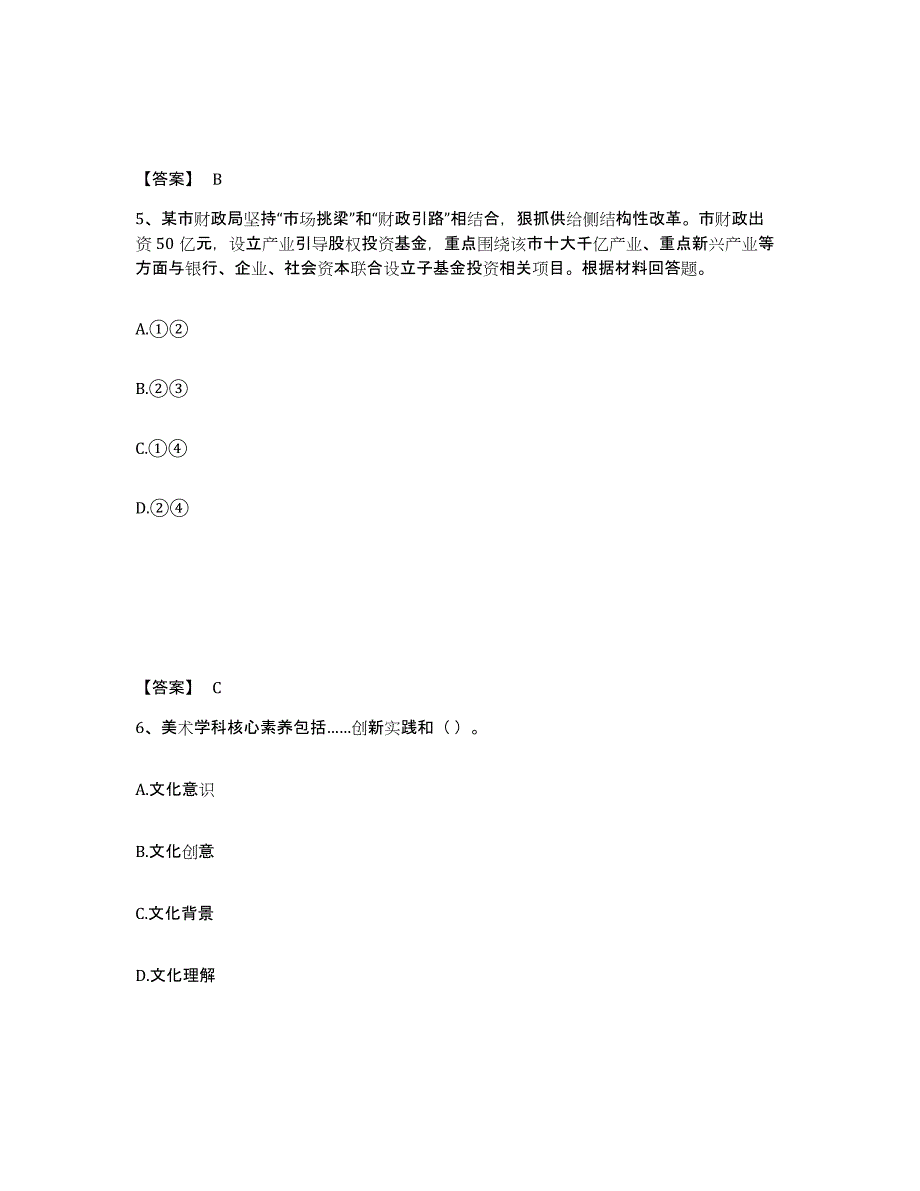 备考2025甘肃省白银市中学教师公开招聘题库附答案（典型题）_第3页