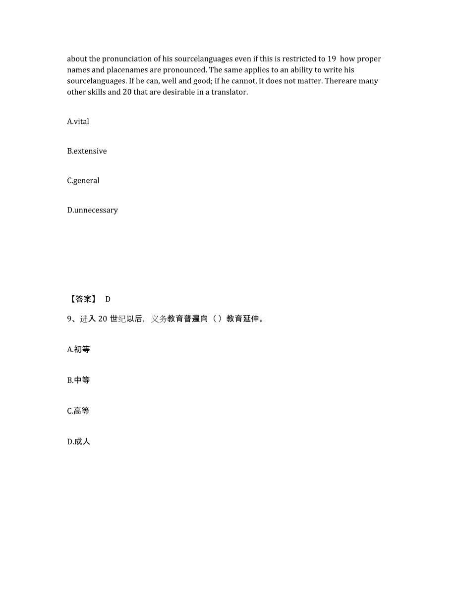 备考2025甘肃省白银市中学教师公开招聘题库附答案（典型题）_第5页