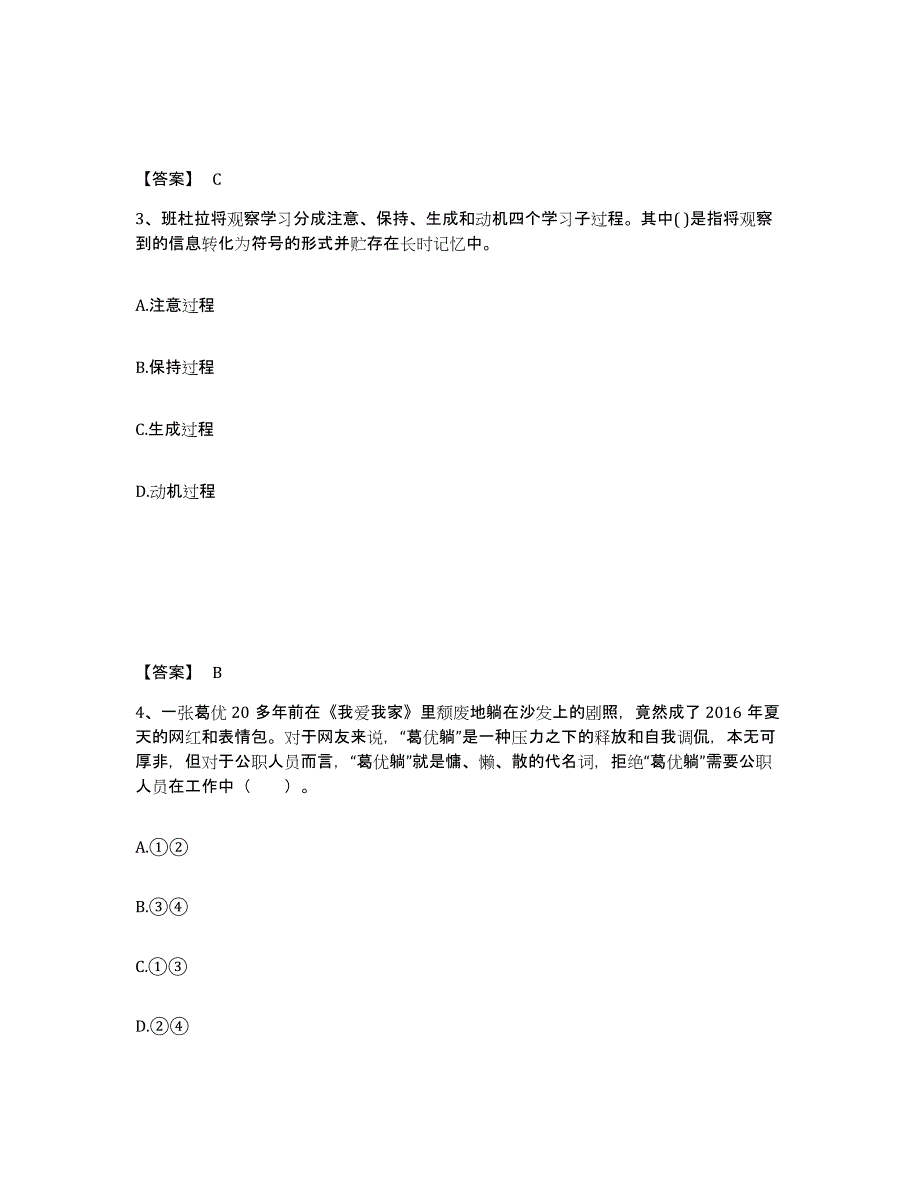 备考2025重庆市北碚区中学教师公开招聘过关检测试卷A卷附答案_第2页