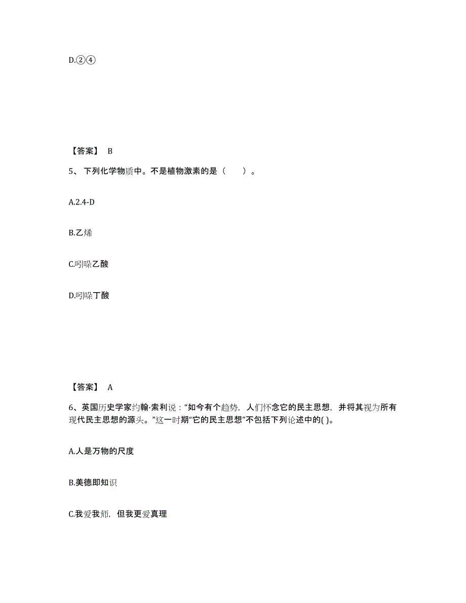 备考2025甘肃省平凉市崇信县中学教师公开招聘能力提升试卷B卷附答案_第3页