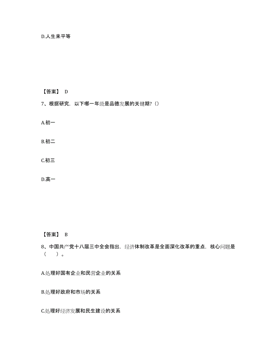 备考2025甘肃省平凉市崇信县中学教师公开招聘能力提升试卷B卷附答案_第4页