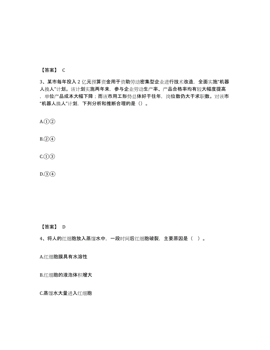 备考2025青海省果洛藏族自治州中学教师公开招聘题库综合试卷A卷附答案_第2页