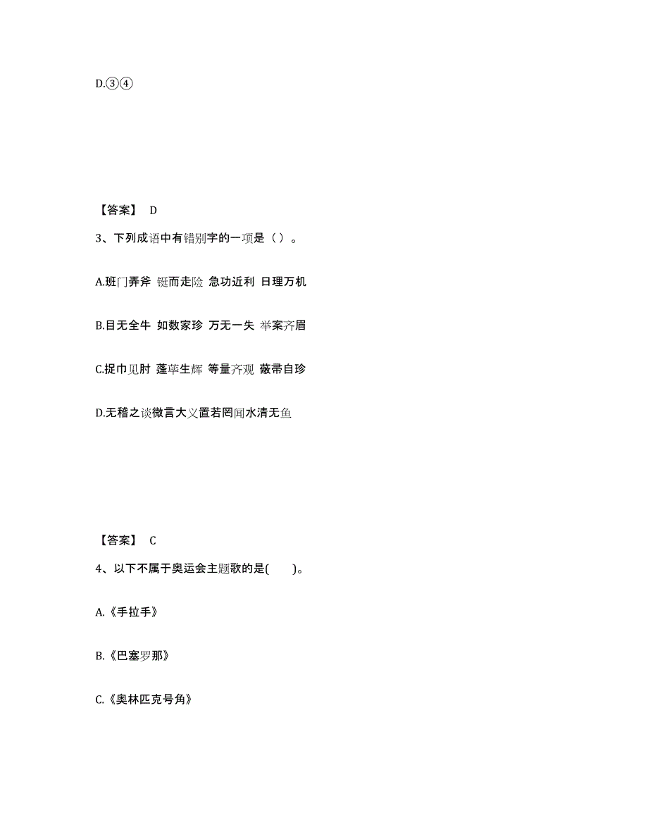 备考2025重庆市合川区中学教师公开招聘能力检测试卷A卷附答案_第2页