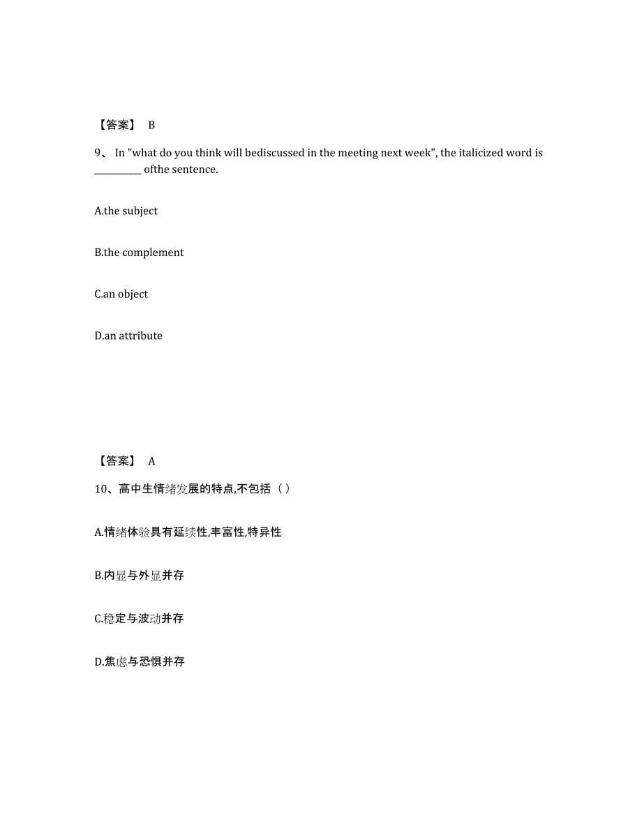 备考2025甘肃省平凉市崆峒区中学教师公开招聘综合检测试卷A卷含答案_第5页