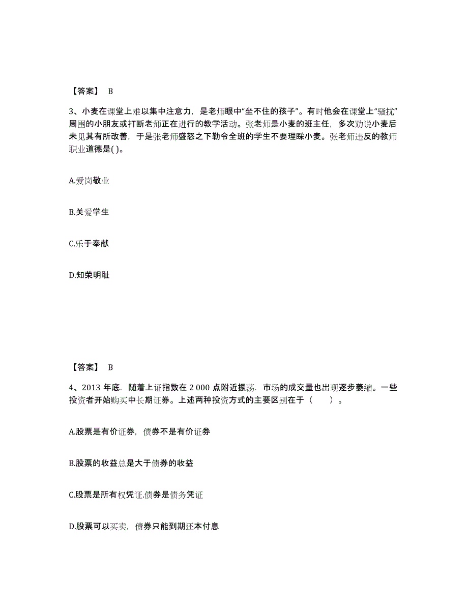 备考2025贵州省黔东南苗族侗族自治州麻江县中学教师公开招聘题库及答案_第2页