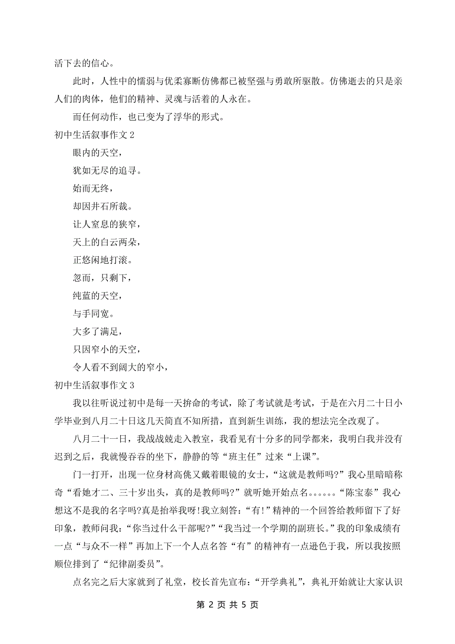 初中生活叙事作文范文五篇精选_第2页