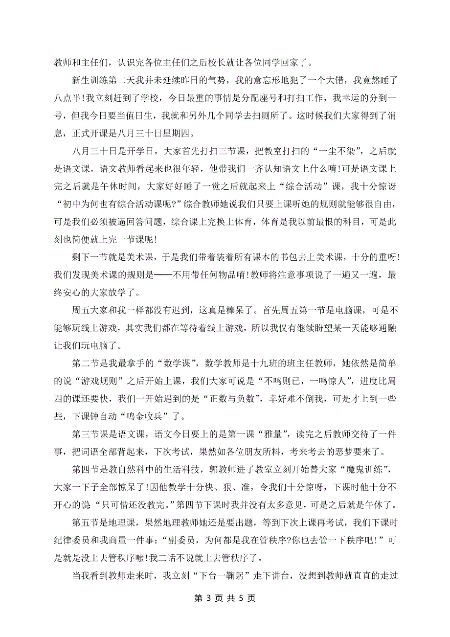 初中生活叙事作文范文五篇精选_第3页