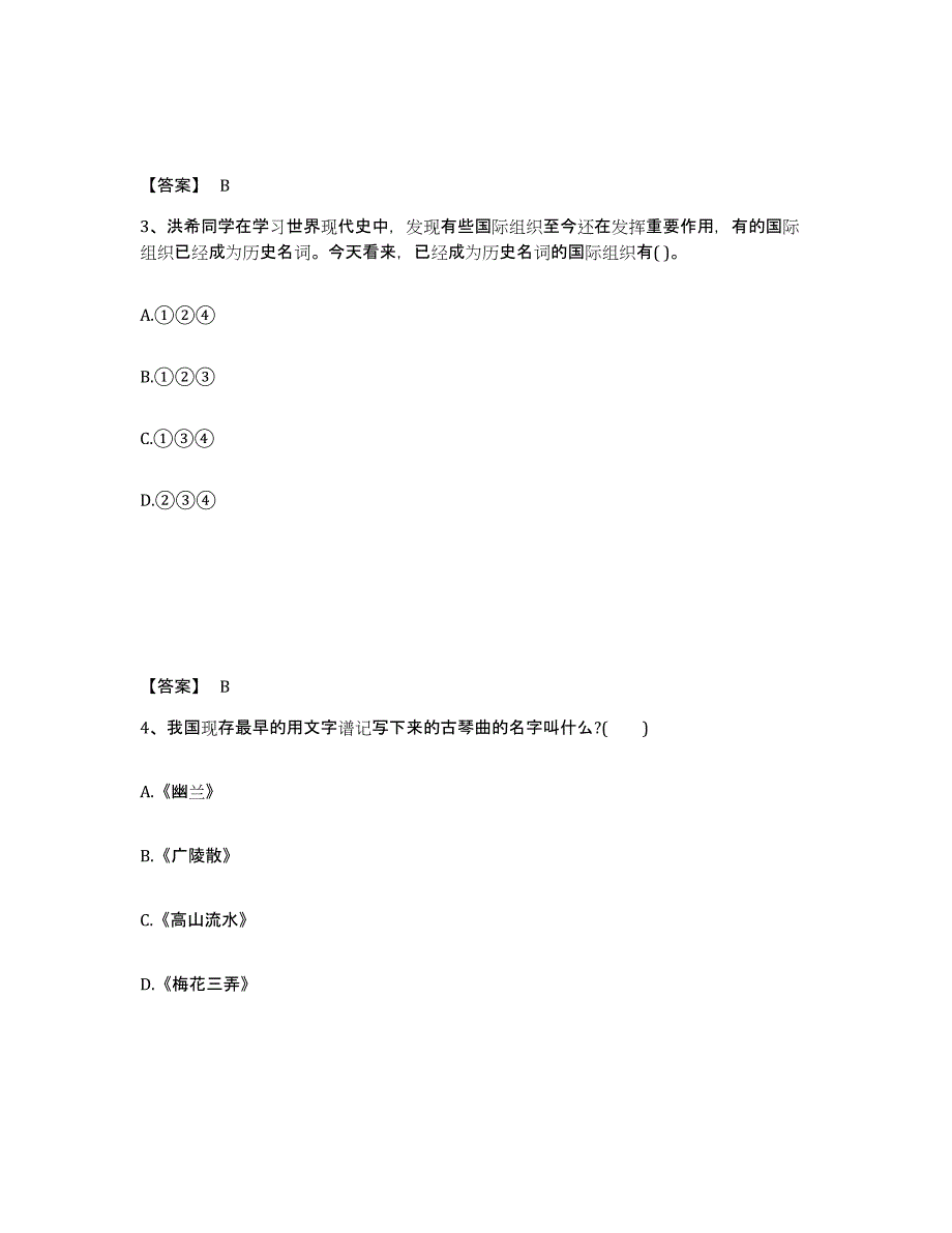 备考2025湖南省长沙市开福区中学教师公开招聘题库附答案（典型题）_第2页