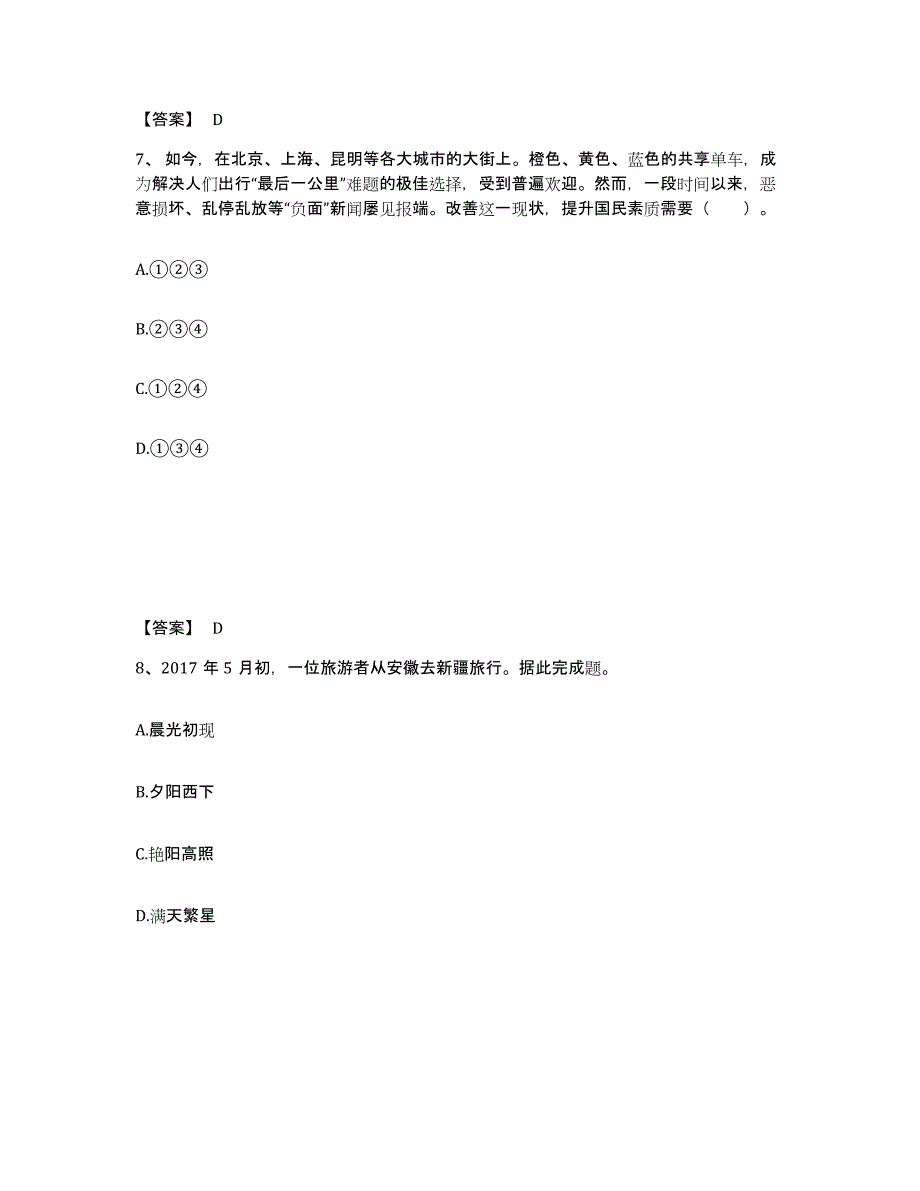 备考2025湖南省长沙市开福区中学教师公开招聘题库附答案（典型题）_第4页