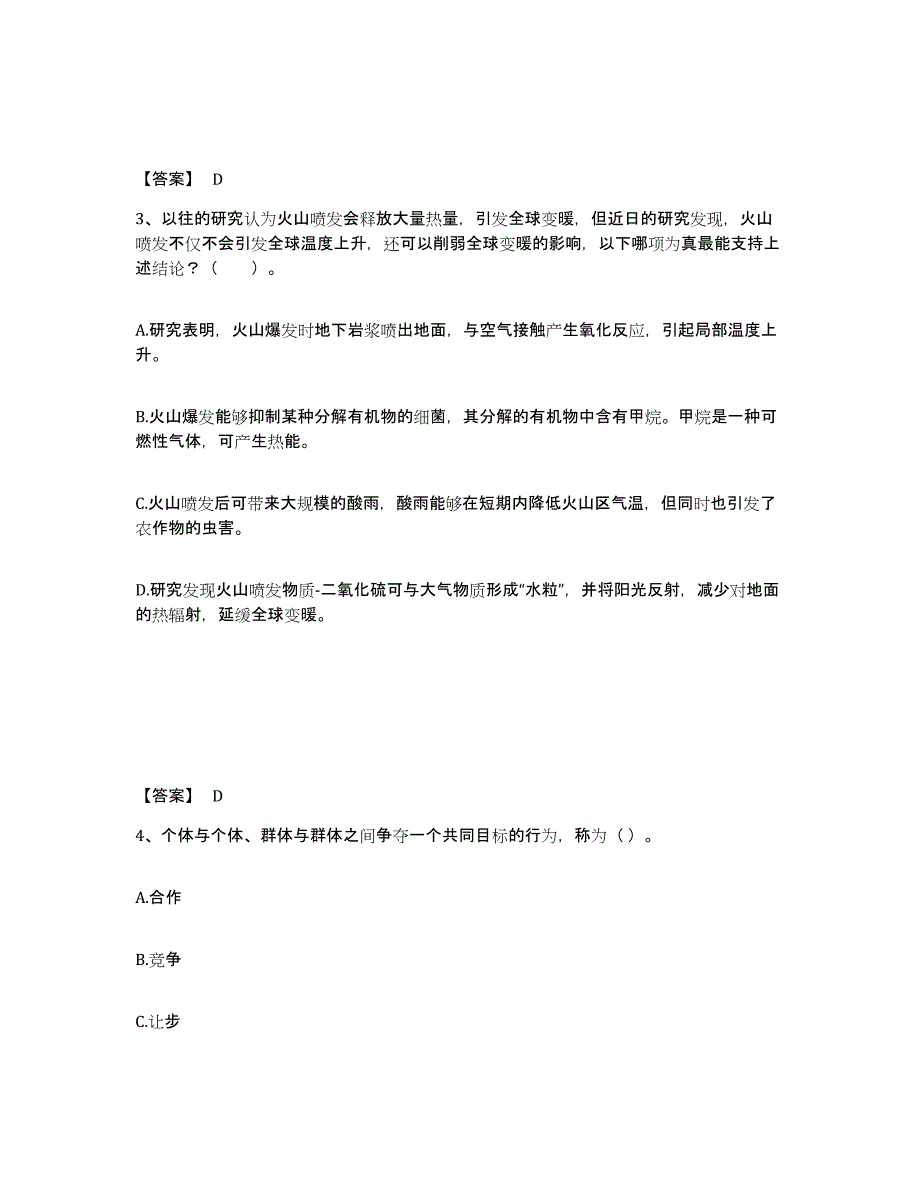 备考2025广东省惠州市惠城区小学教师公开招聘押题练习试题B卷含答案_第2页