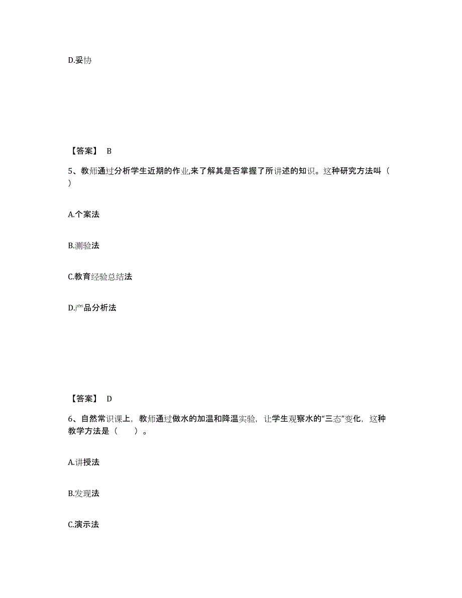 备考2025广东省惠州市惠城区小学教师公开招聘押题练习试题B卷含答案_第3页