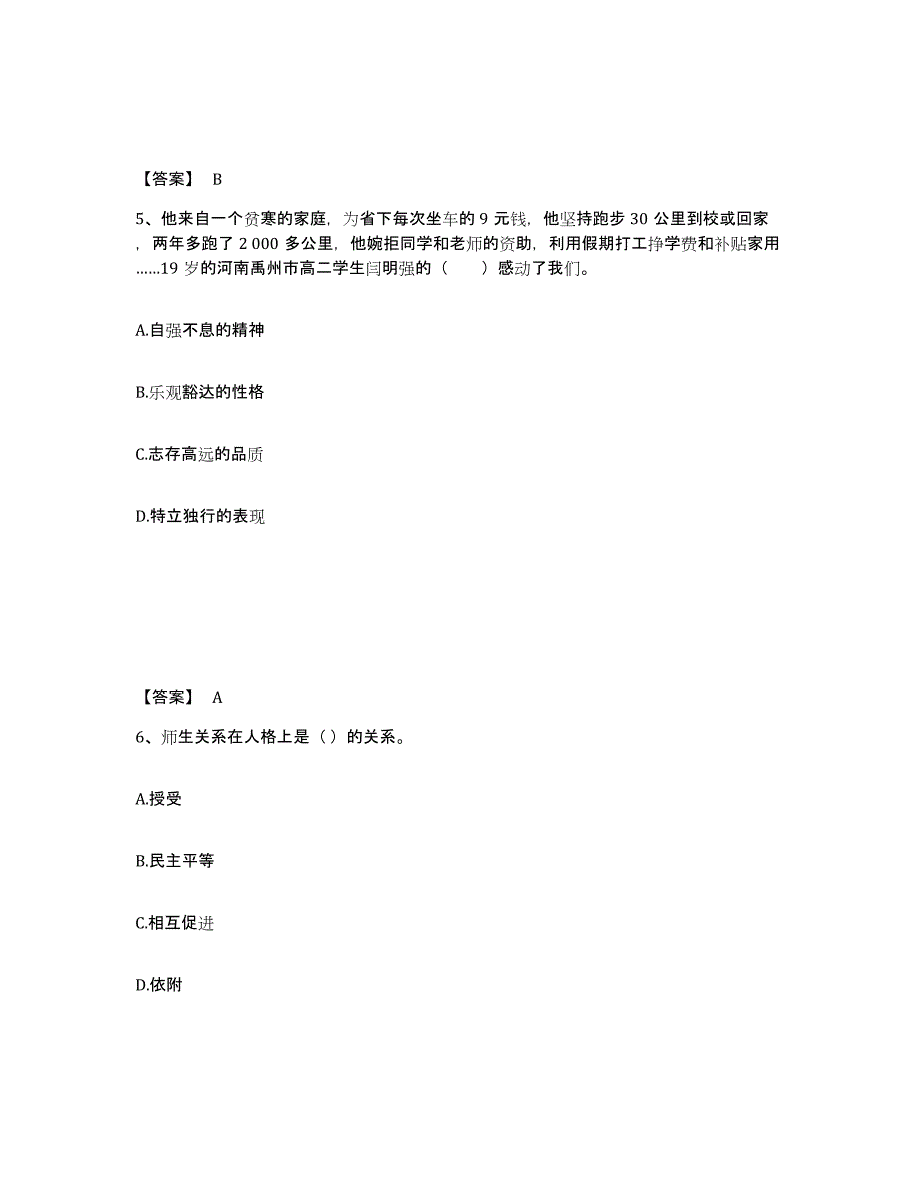 备考2025福建省莆田市荔城区中学教师公开招聘试题及答案_第3页