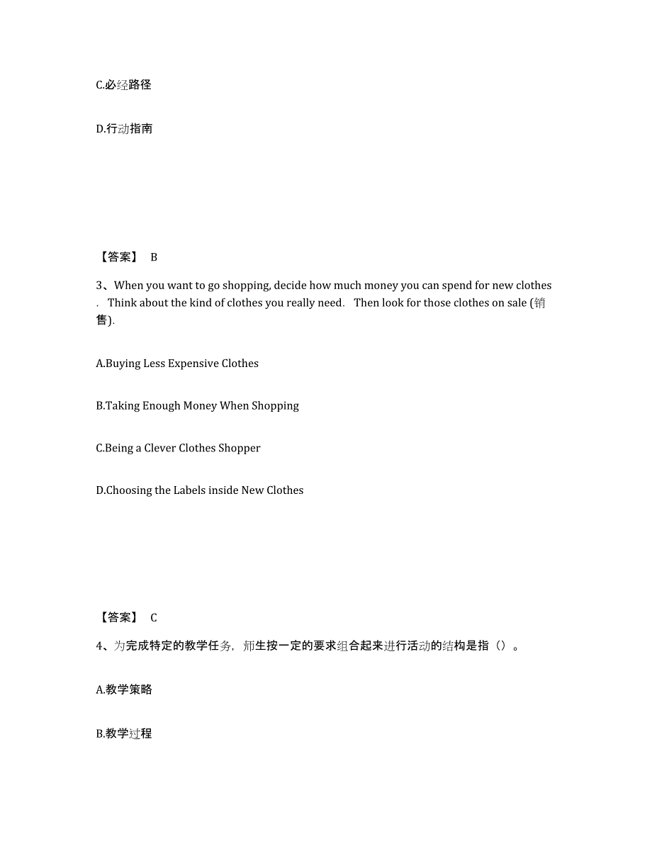 备考2025辽宁省丹东市东港市中学教师公开招聘全真模拟考试试卷B卷含答案_第2页