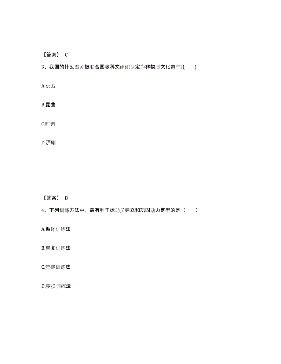 备考2025甘肃省庆阳市中学教师公开招聘题库练习试卷A卷附答案_第2页